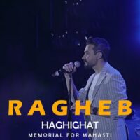 دانلود آهنگ راغب حقیقت